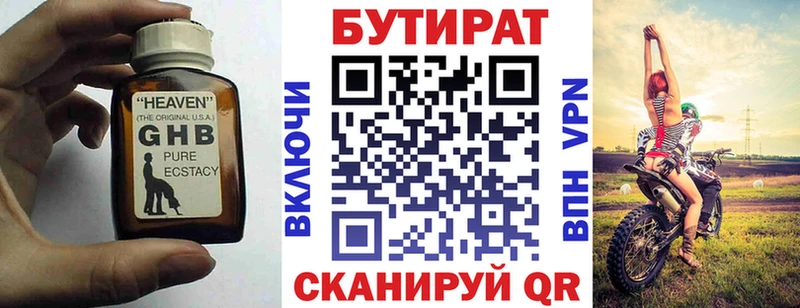 Бутират жидкий экстази  мега ТОР  Кубинка 