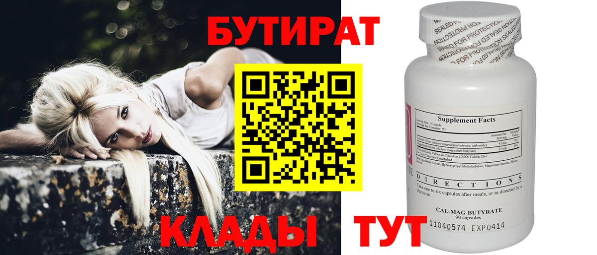 Бутират бутандиол Кубинка