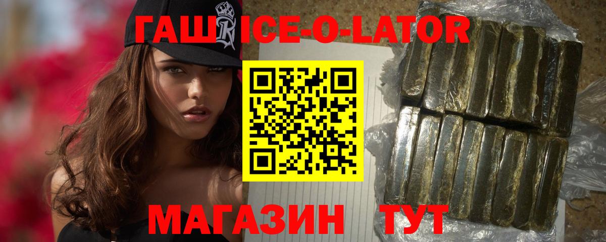 Кубинка  ГАШИШ  Гашиш Ice-O-Lator  Вход с VPN  Гашиш Ice-O-Lator 