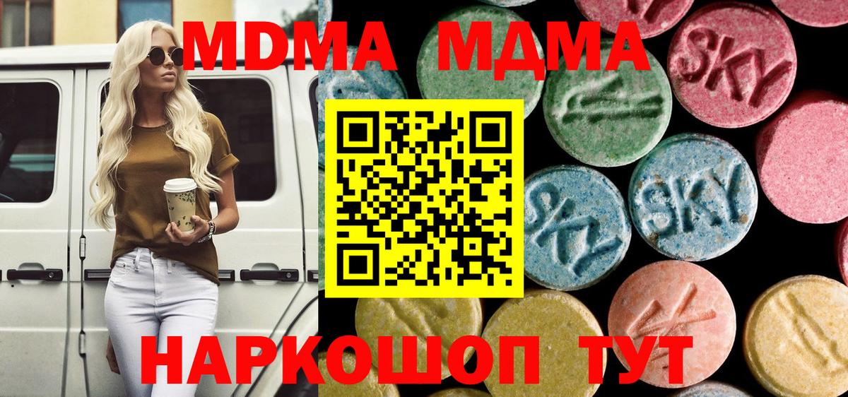МДМА кристаллы  Вход с VPN  MDMA crystal  Кубинка 