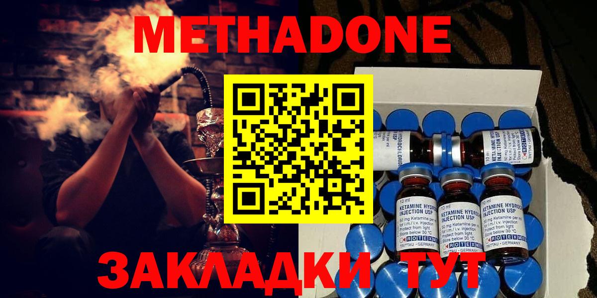 Метадон кристалл Кубинка