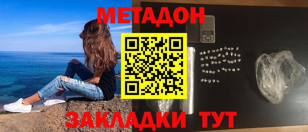 МЕТАДОН мёд  Вход с VPN  Кубинка 