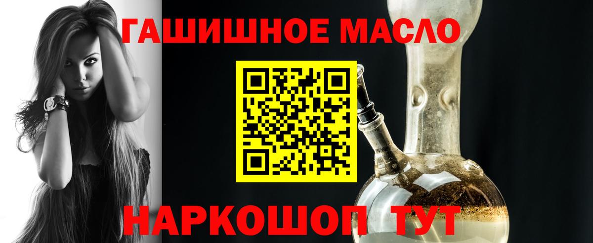 ТГК гашишное масло Кубинка